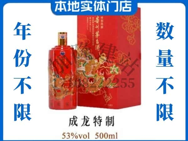 ​大同回收成龙特制茅台酒空酒瓶